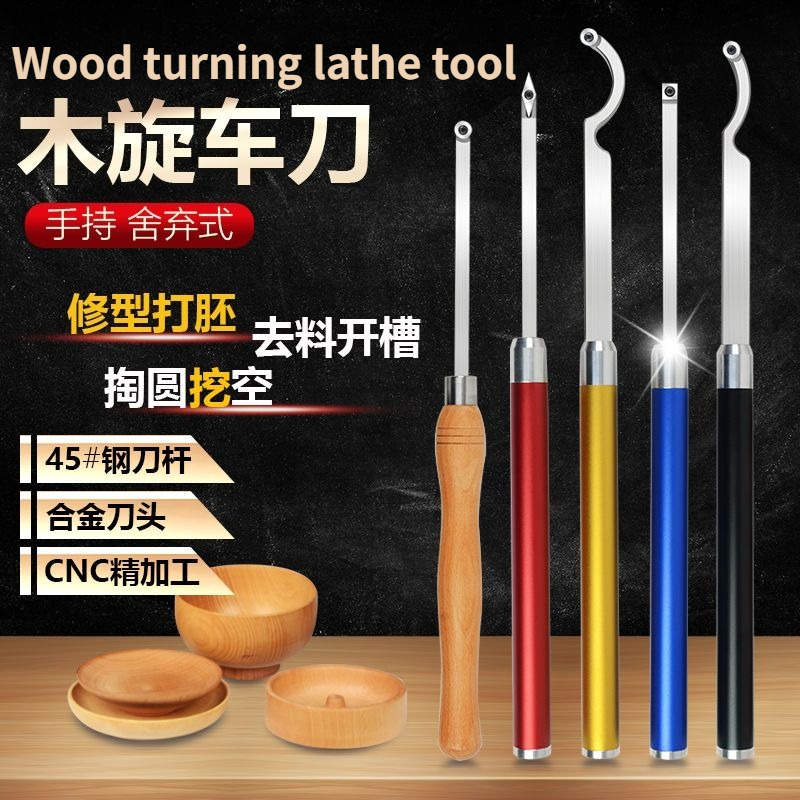 Woodworking Lathe - 목공 선반용 터닝툴, 속이 빈 칼날,
